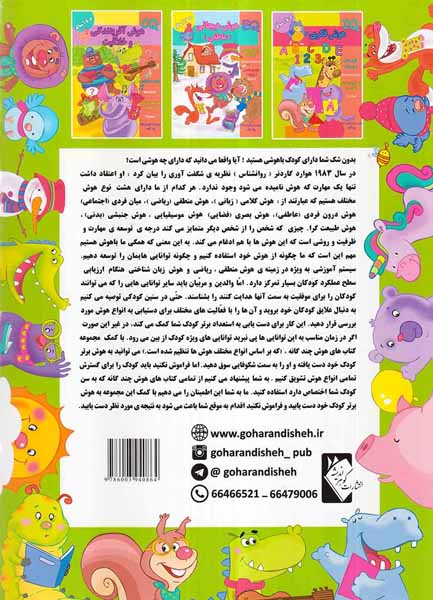 AQهوش انطباقی 5تا6سال